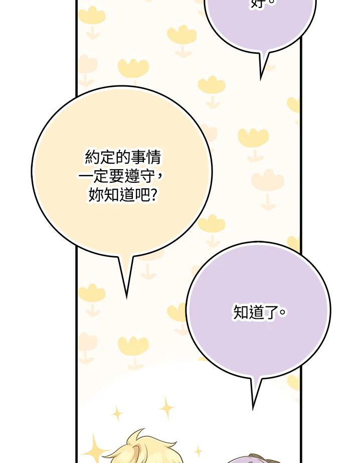 《完美演绎养女角色》第21话 第93页