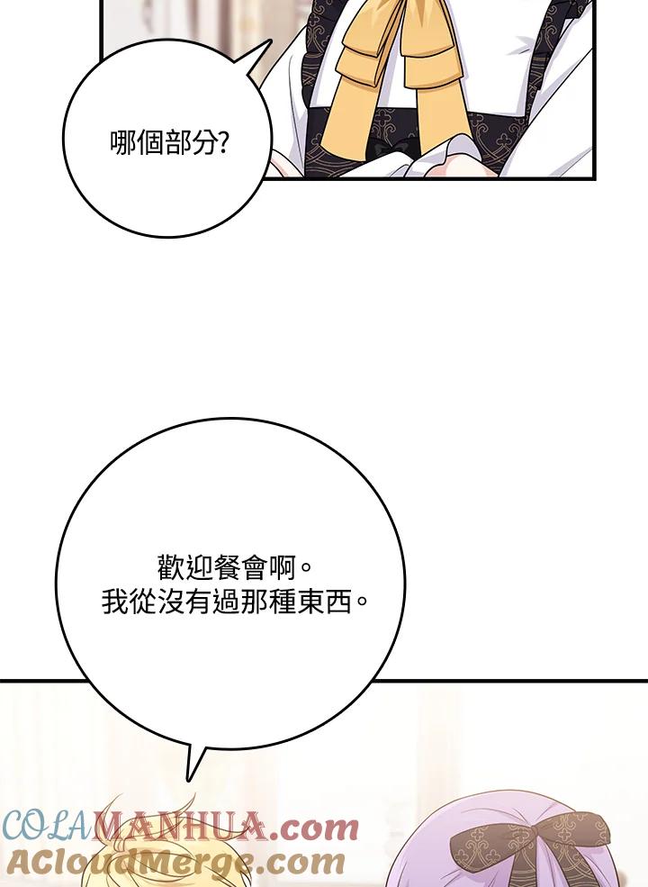 《完美演绎养女角色》第21话 第82页