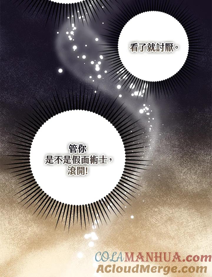 《完美演绎养女角色》第21话 第16页