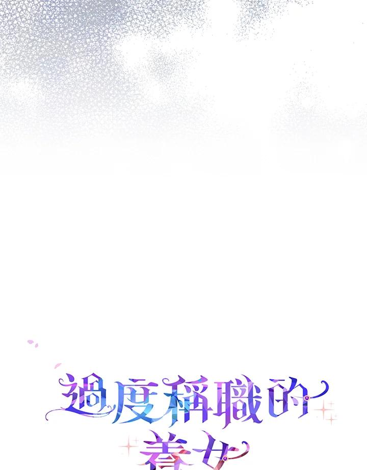《完美演绎养女角色》第21话 第98页