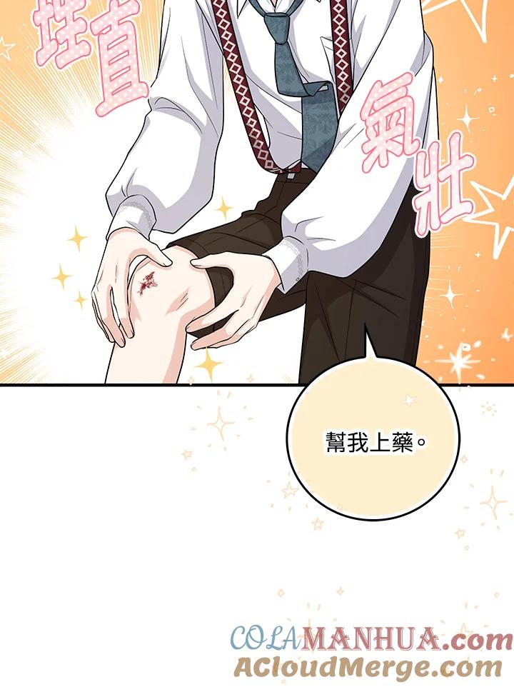 《完美演绎养女角色》第21话 第58页