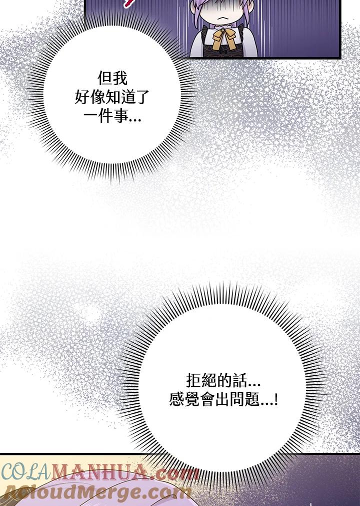 《完美演绎养女角色》第21话 第34页