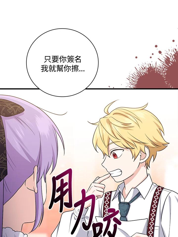 《完美演绎养女角色》第21话 第74页