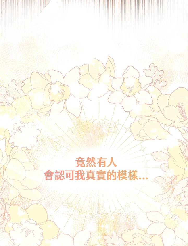 《完美演绎养女角色》第21话 第21页