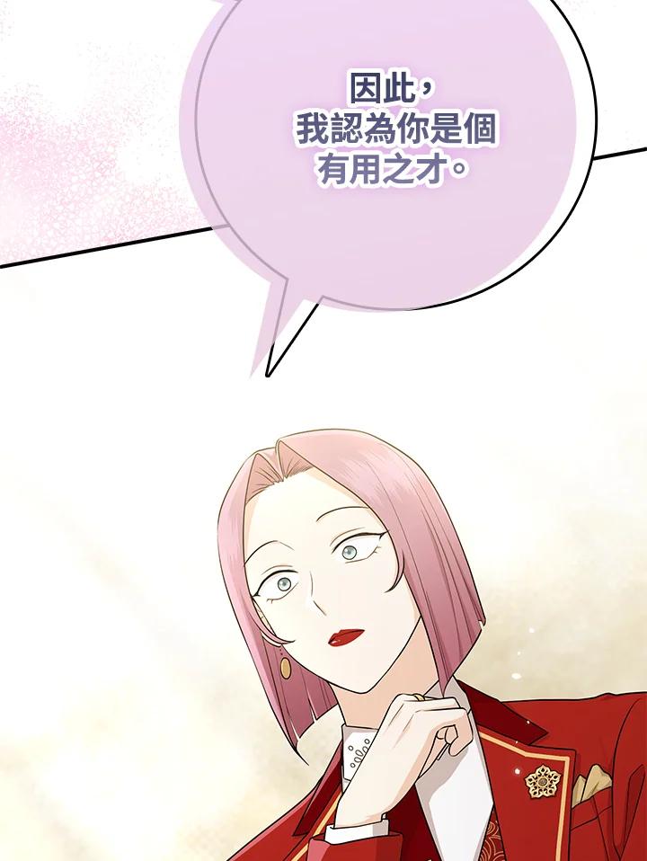 《完美演绎养女角色》第21话 第12页