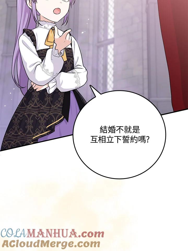《完美演绎养女角色》第21话 第4页