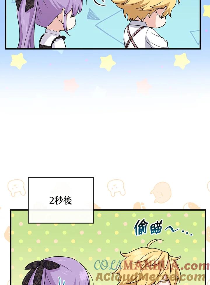 《完美演绎养女角色》第21话 第67页