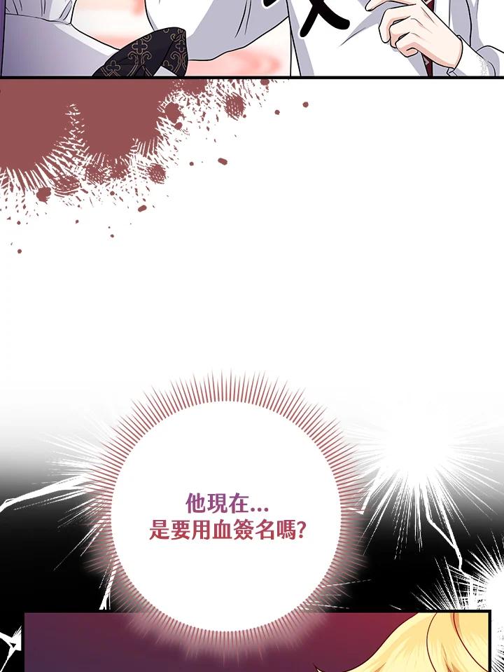 《完美演绎养女角色》第21话 第75页
