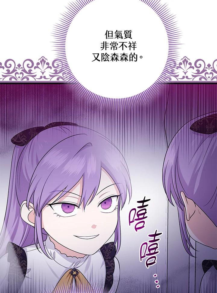 《完美演绎养女角色》第21话 第39页