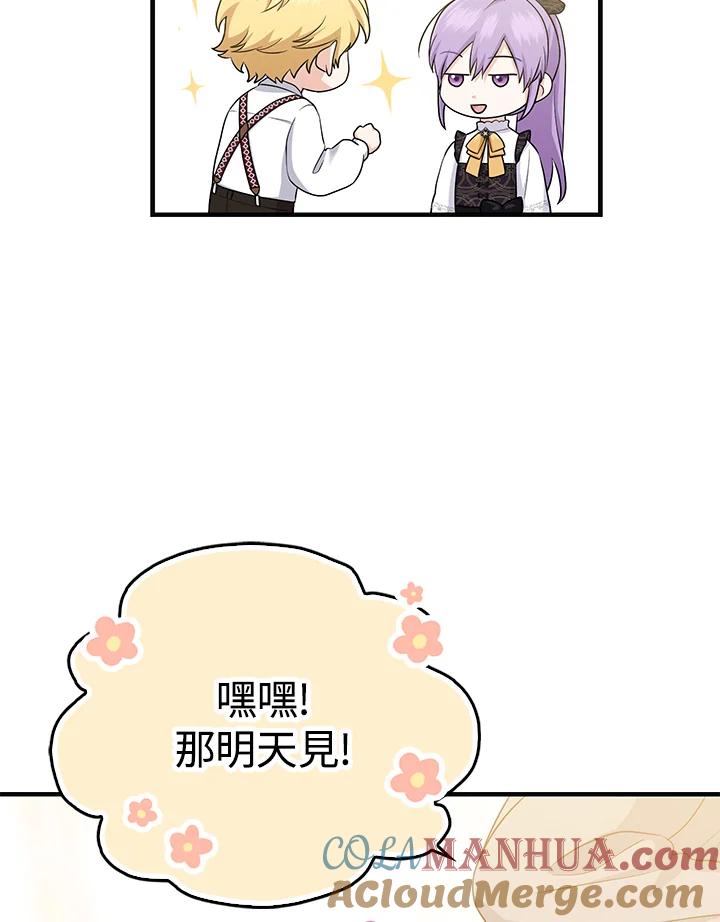 《完美演绎养女角色》第21话 第94页