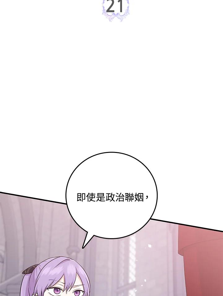 《完美演绎养女角色》第21话 第3页