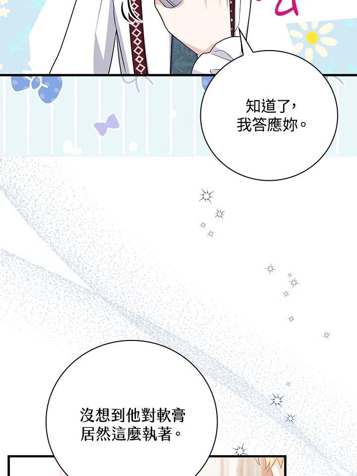 《完美演绎养女角色》第21话 第72页