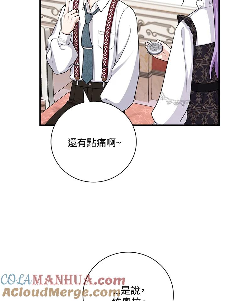 《完美演绎养女角色》第21话 第79页