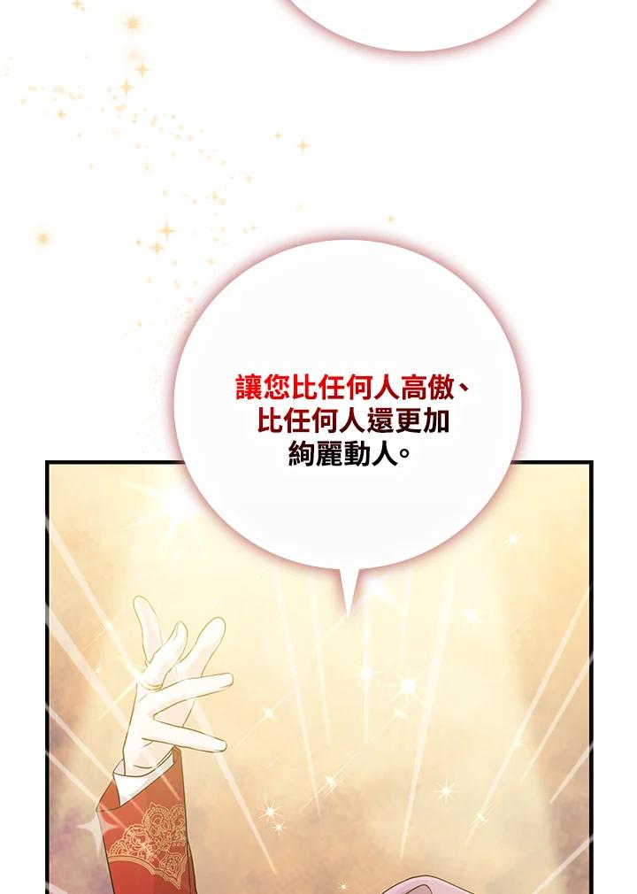 《完美演绎养女角色》第21话 第27页