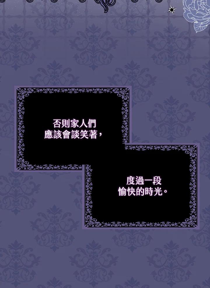 《完美演绎养女角色》第21话 第86页