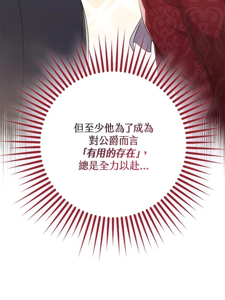 《完美演绎养女角色》第21话 第9页