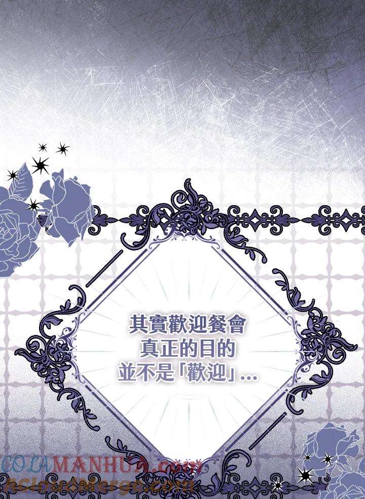 《完美演绎养女角色》第21话 第85页