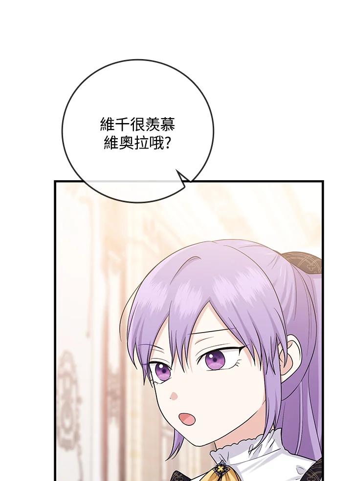 《完美演绎养女角色》第21话 第81页