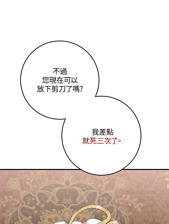 《完美演绎养女角色》第22话 第20页