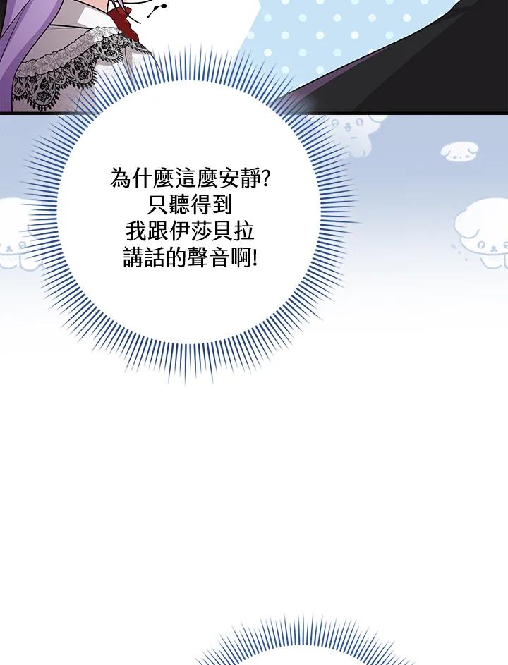 《完美演绎养女角色》第22话 第98页