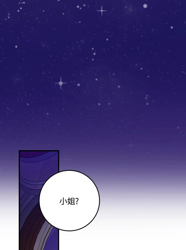 《完美演绎养女角色》第22话 第2页
