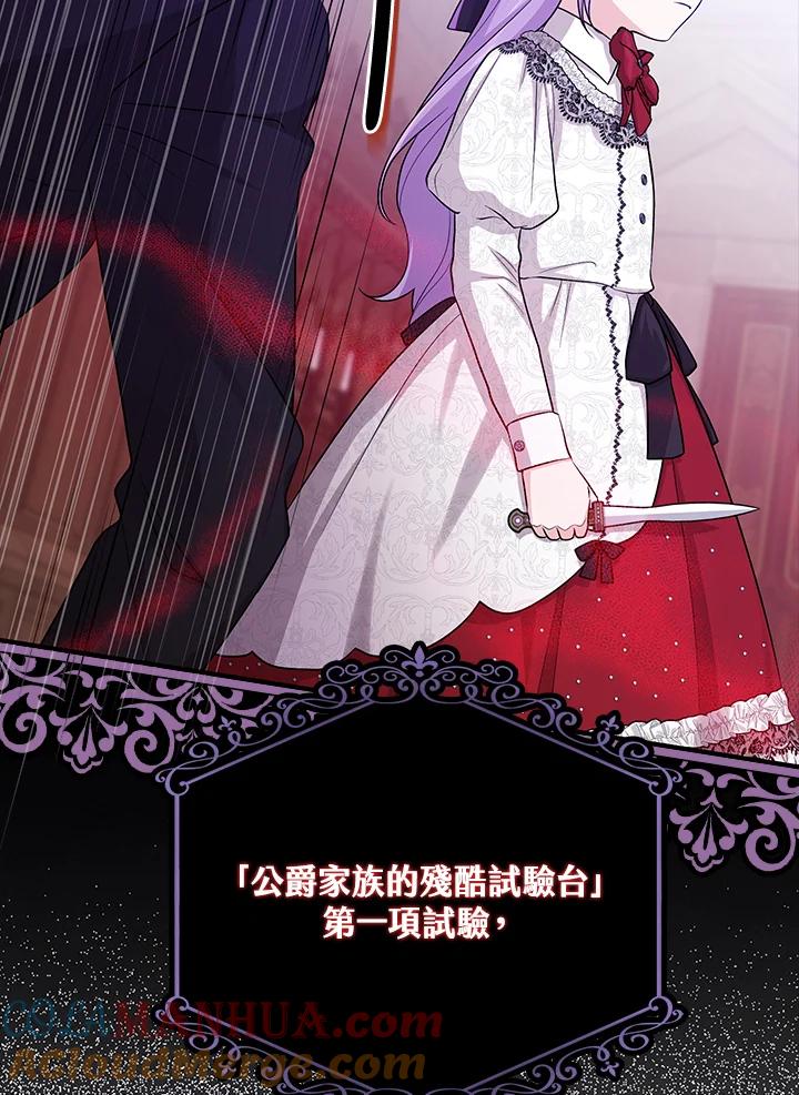 《完美演绎养女角色》第22话 第49页