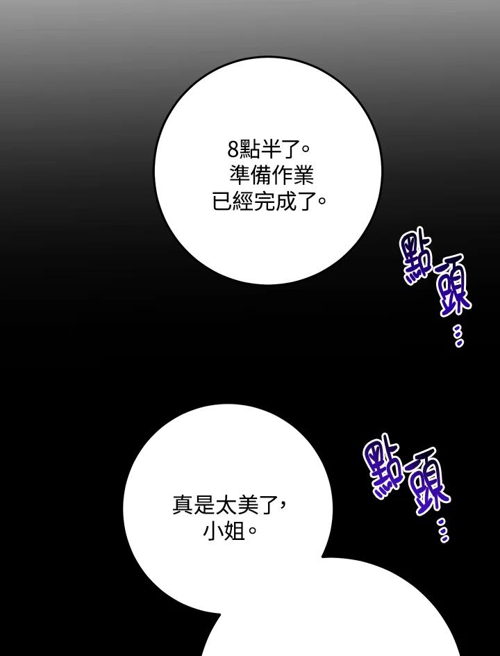 《完美演绎养女角色》第22话 第16页