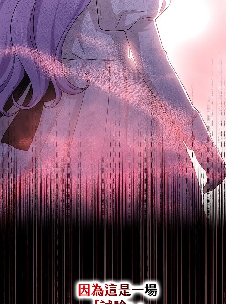 《完美演绎养女角色》第22话 第39页