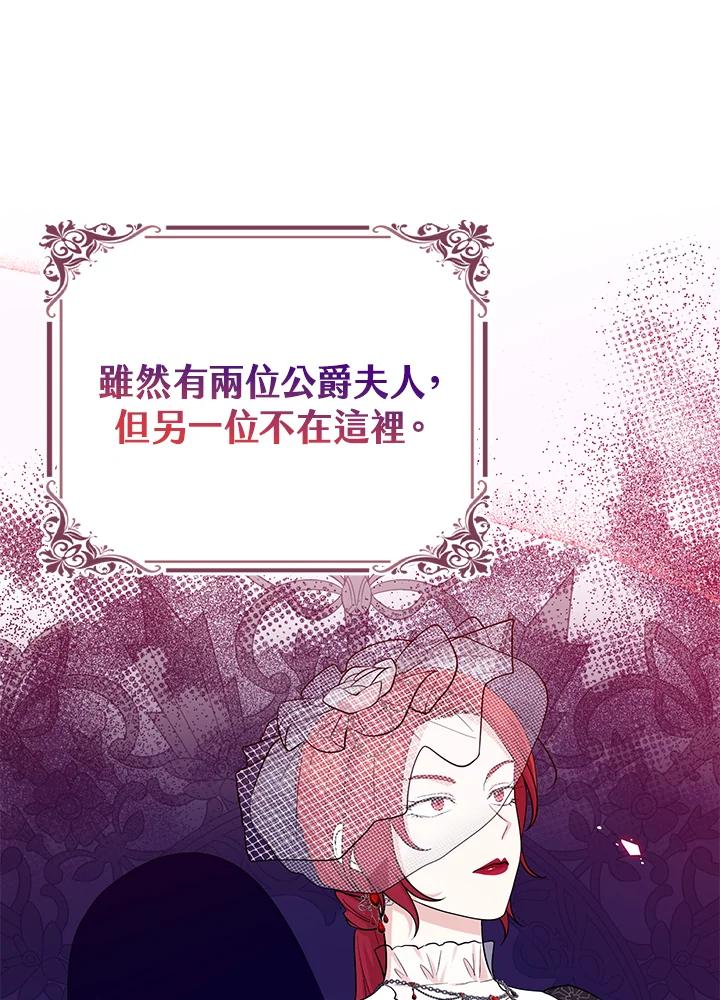 《完美演绎养女角色》第22话 第80页
