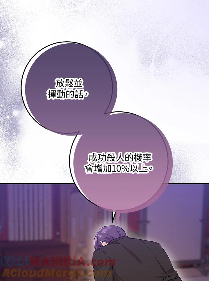 《完美演绎养女角色》第22话 第9页