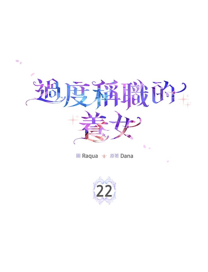 《完美演绎养女角色》第22话 第14页