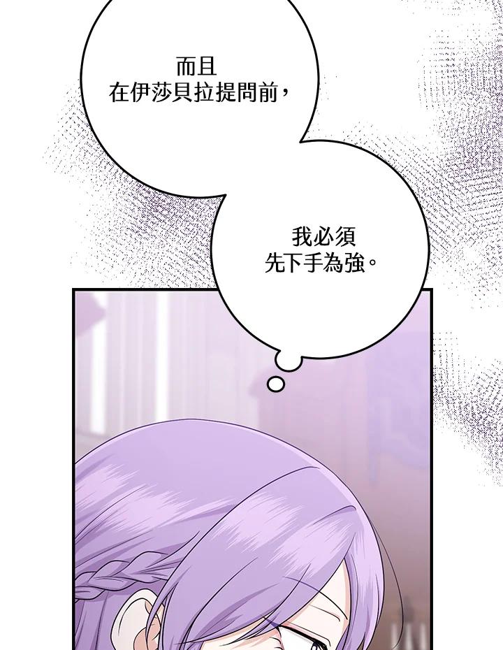 《完美演绎养女角色》第22话 第76页