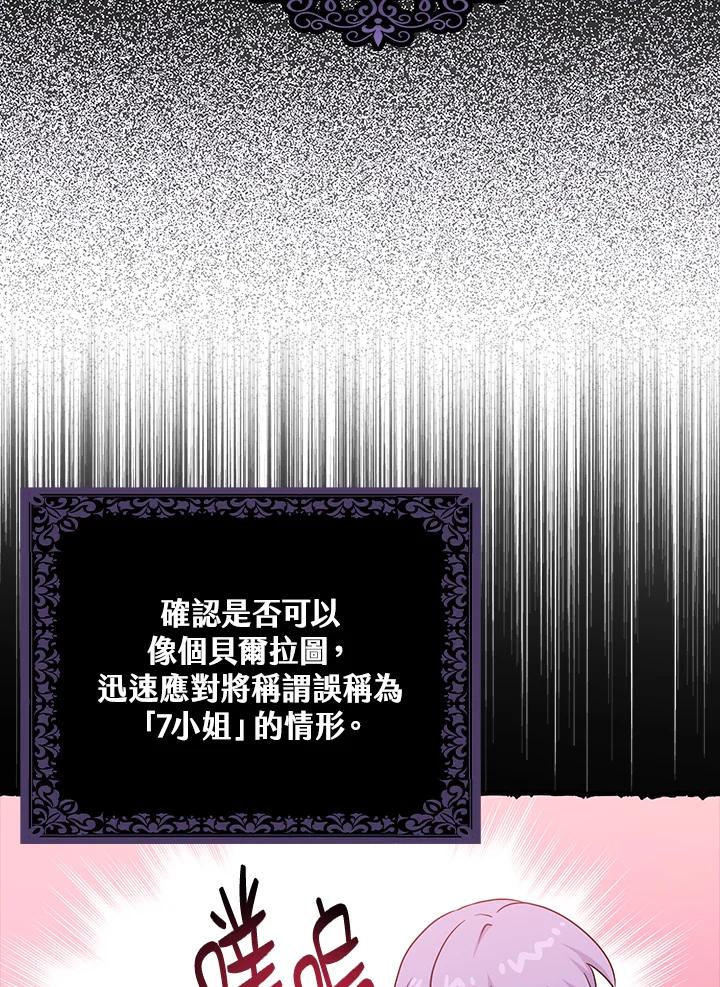 《完美演绎养女角色》第22话 第50页