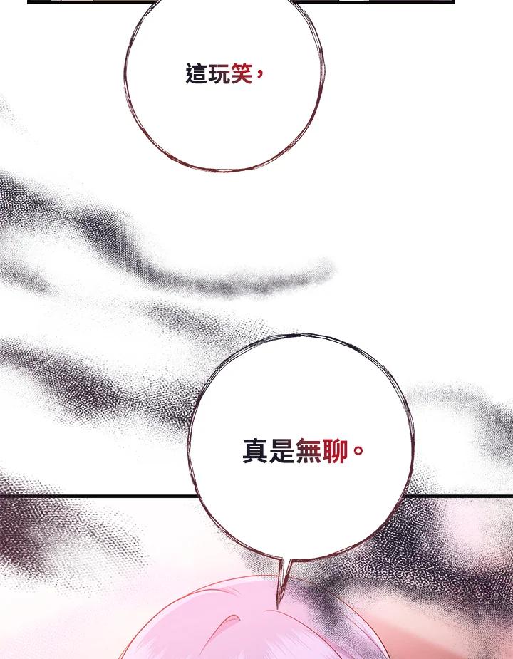 《完美演绎养女角色》第22话 第56页