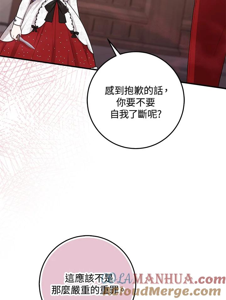 《完美演绎养女角色》第22话 第61页