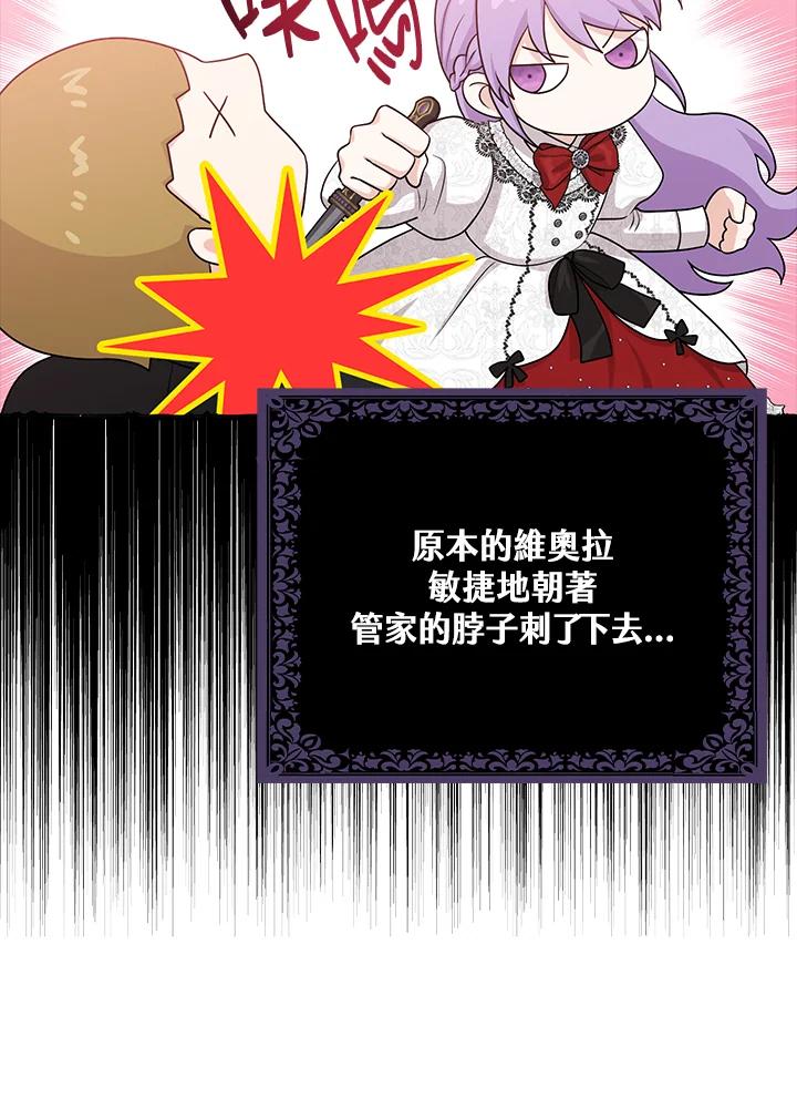 《完美演绎养女角色》第22话 第51页
