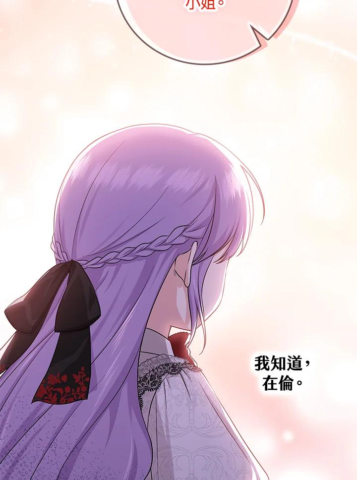 《完美演绎养女角色》第22话 第38页