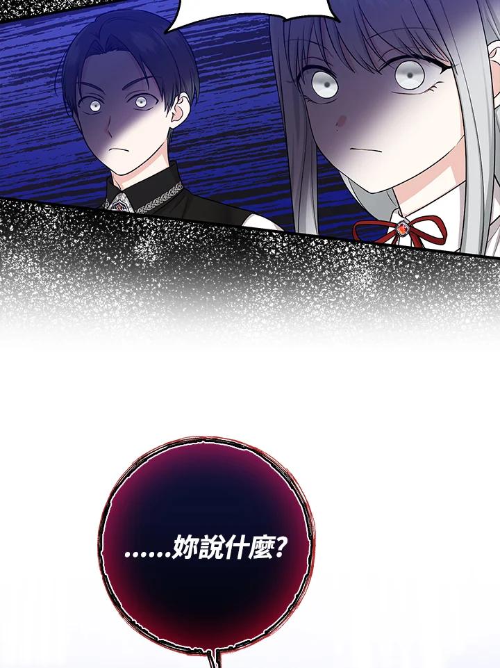 《完美演绎养女角色》第22话 第87页