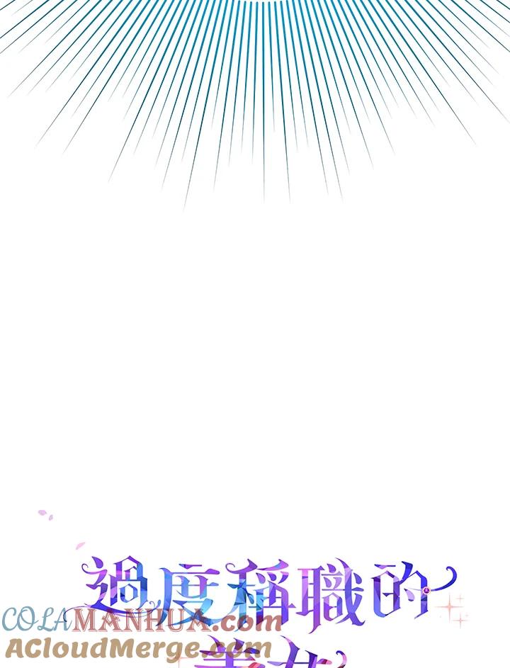《完美演绎养女角色》第22话 第101页