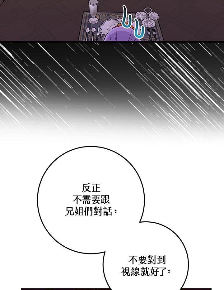 《完美演绎养女角色》第22话 第72页