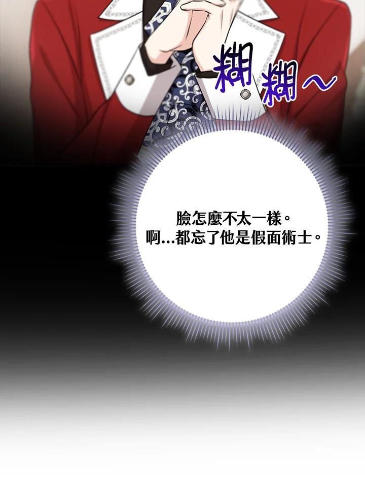 《完美演绎养女角色》第22话 第19页