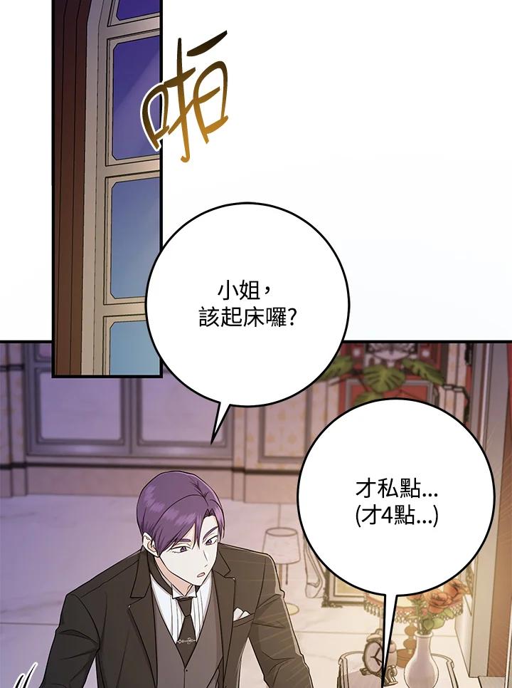 《完美演绎养女角色》第22话 第3页