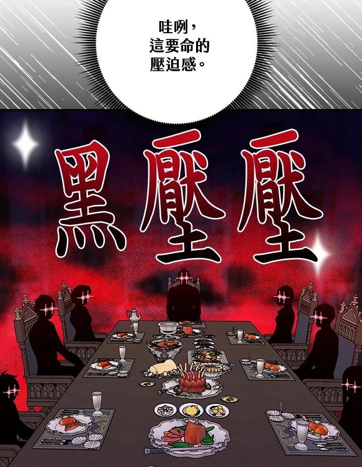 《完美演绎养女角色》第22话 第71页