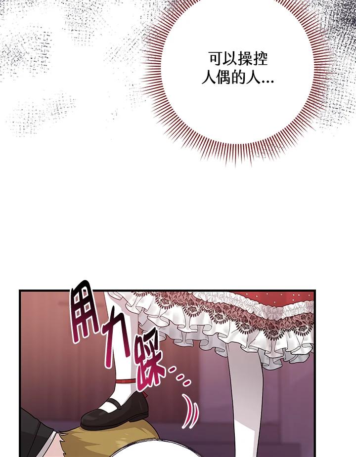 《完美演绎养女角色》第22话 第55页