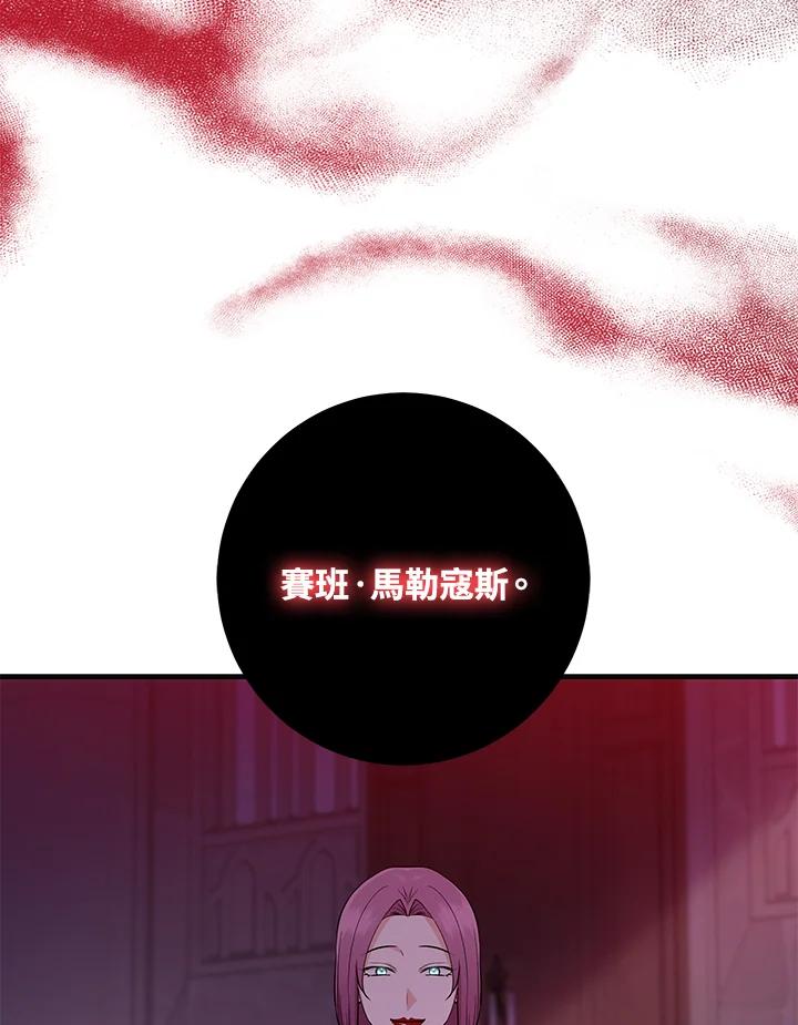 《完美演绎养女角色》第22话 第58页
