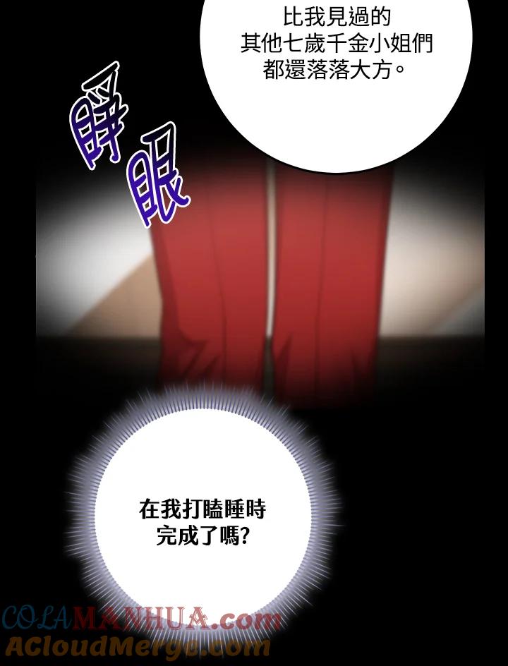 《完美演绎养女角色》第22话 第17页