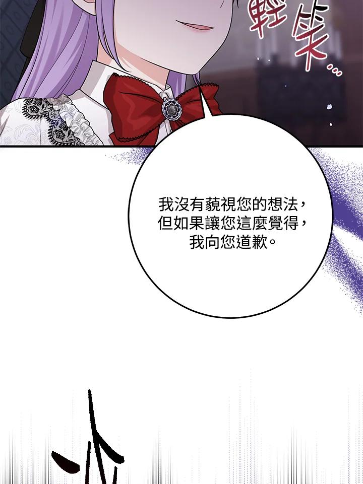 《完美演绎养女角色》第22话 第92页