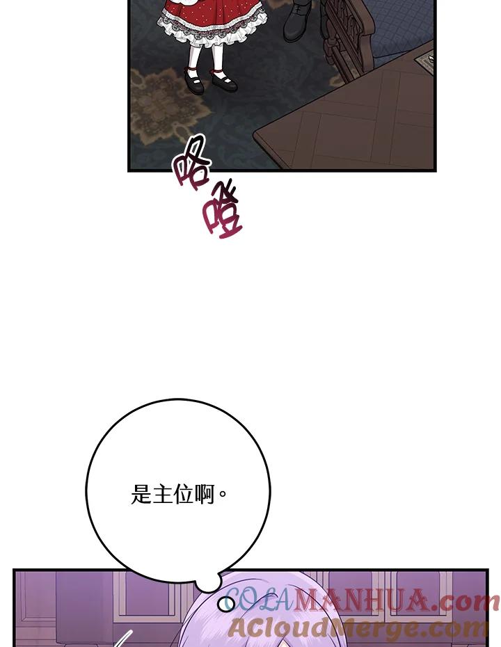 《完美演绎养女角色》第22话 第69页