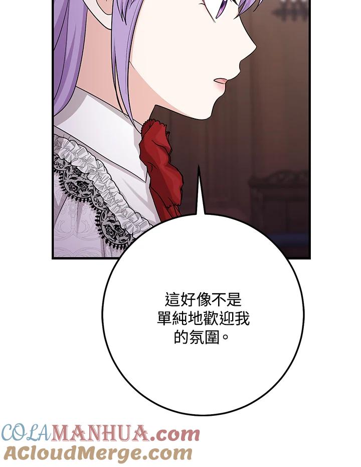 《完美演绎养女角色》第22话 第77页