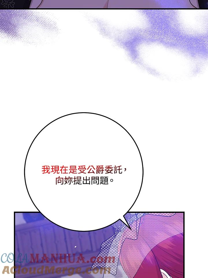 《完美演绎养女角色》第22话 第89页